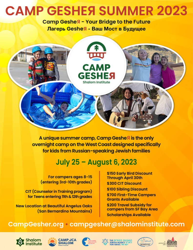 Dates & Rates - Camp Gesher